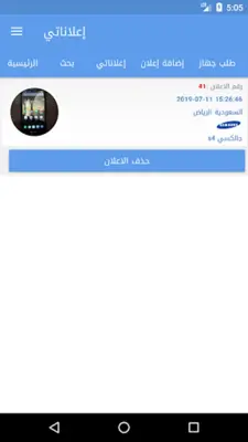 جوالات للبيع android App screenshot 1