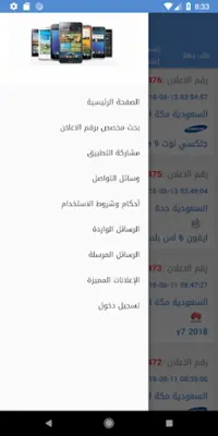 جوالات للبيع android App screenshot 2