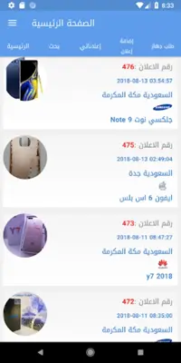 جوالات للبيع android App screenshot 3