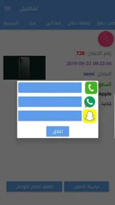 جوالات للبيع android App screenshot 5