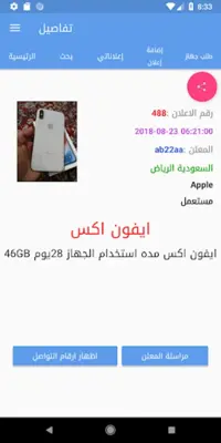 جوالات للبيع android App screenshot 6