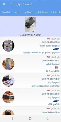 جوالات للبيع android App screenshot 7